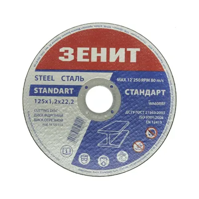 Круг відрізний Зеніт відрізний по металу 125х1.2х22.2 мм (10125012)