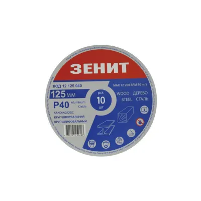 Круг зачистний Зеніт 125 мм з. 40 під "липучку", 10 шт (12125040)