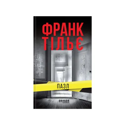 Книга Пазл - Франк Тільє Фабула (9786175224571)