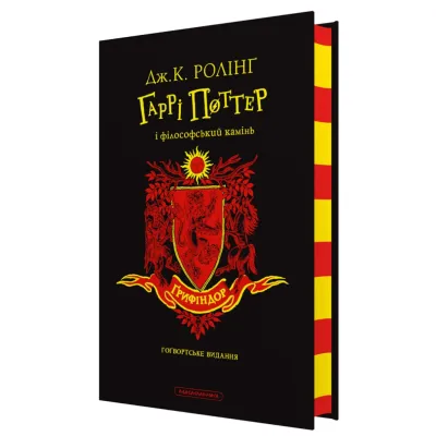 Книга Гаррі Поттер і філософський камінь. Ґрифіндор. Гоґвортське видання - Джоан Ролінґ А-ба-ба-га-ла-ма-га (9786175852897)