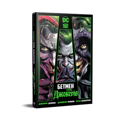 Комікс Бетмен. Троє джокерів - Джефф Джонс Видавництво РМ (9786178280710)