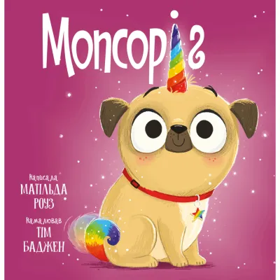 Книга Мопсоріг - Матільда Роуз Видавництво РМ (9786178512200)