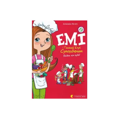 Книга Емі і Таємний Клуб Супердівчат. Ягідки хоч куди! Книга 12 - Агнєшка Мєлех Видавництво Старого Лева (9789664484883)