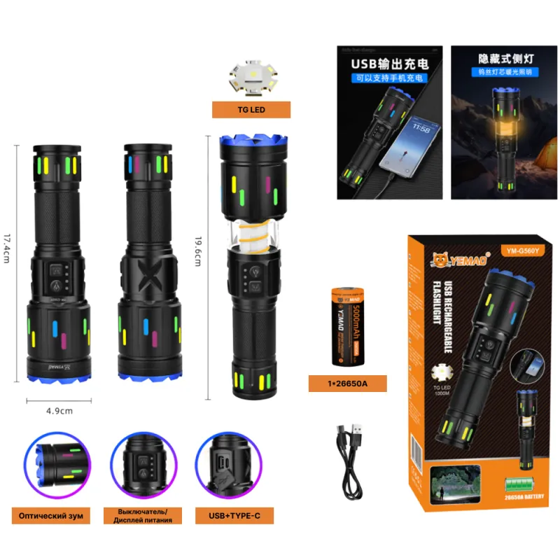 Ручной фонарь YEMAO YM-G560Y, 1200LM, TG LED, 1*26650 аккум, TYPE-C