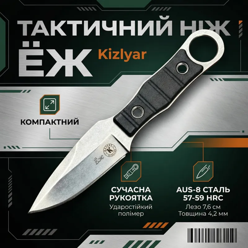 Ніж мисливський Kizlyar Шип — 4 Чорний