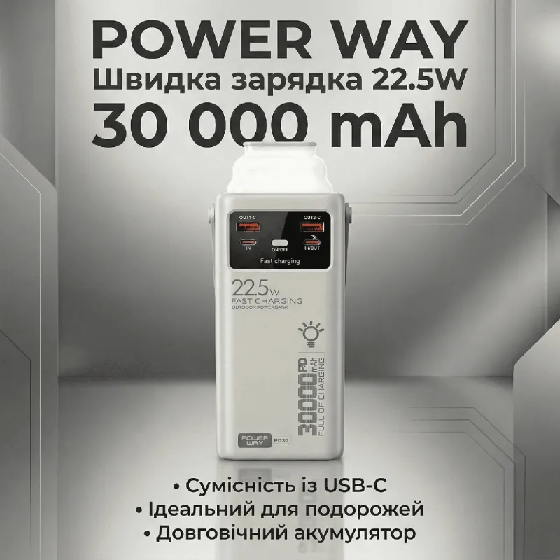 Повербанк Power Way PD-30 30 000 mAh PD 20W + QC 22.5W Белый