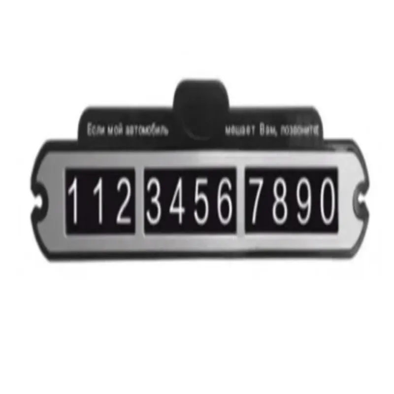 Автомобільна табличка-тримач для номера телефону