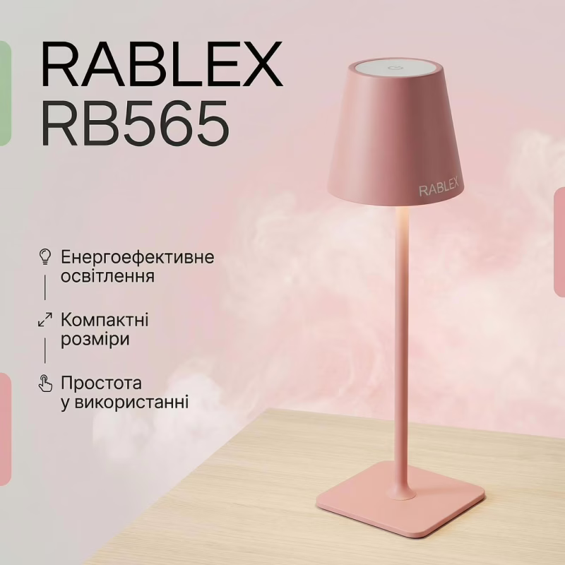 Настольная LED лампа аккумуляторная RABLEX RB565 (3.5W) Pink