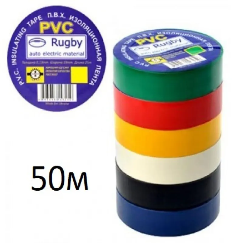Изолента Rugby / PVC / 50м ассорти (реальный метраж меньше)