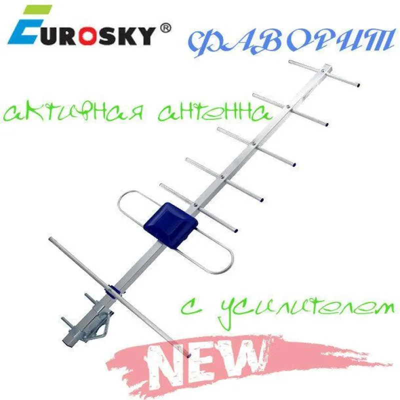 Антенна наружная с усилителем EUROSKY ФАВОРИТ  5v - 23dB