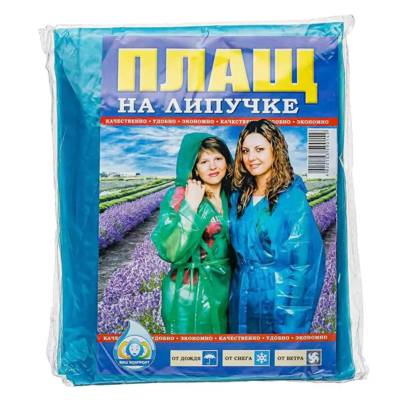 Дождевик плащ на липучке