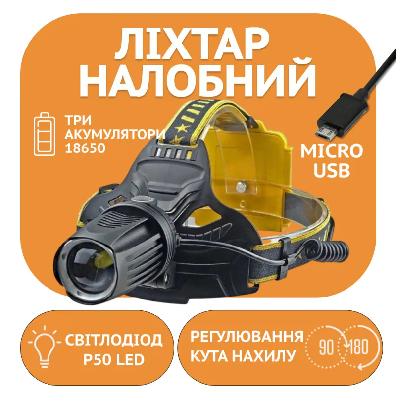 Налобный фонарь Rablex PL-144, W643, 3х18650, ЗУ MicroUSB, P50 LED, Zoom