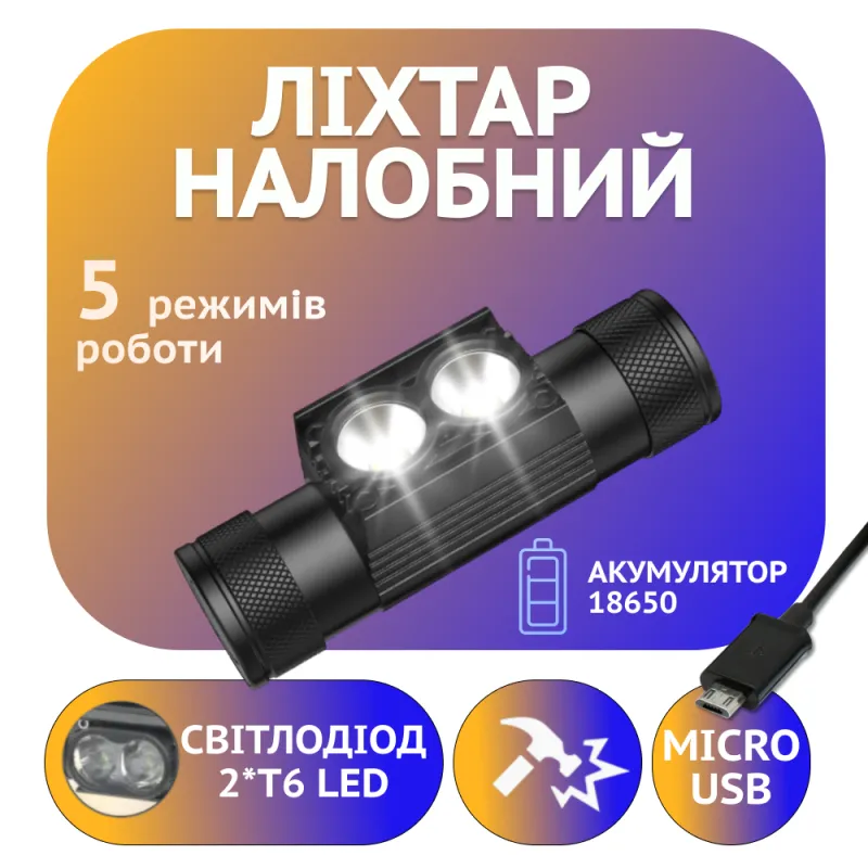 Налобний фонарь PL165, 120, 2x T6 LED, 5режимов освещения