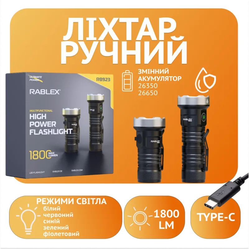 Ручной фонарь Rablex RB923, Белый+Синий+Зелёный+Красный+Фиолетовый+Жёлтый, ЗУ Type-C,