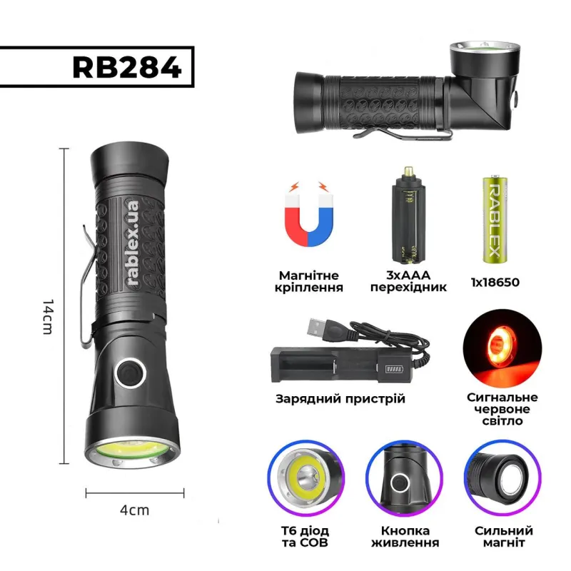 Ручной фонарь Rablex RB284, магнит, трансформер, T6+COB, красный свет