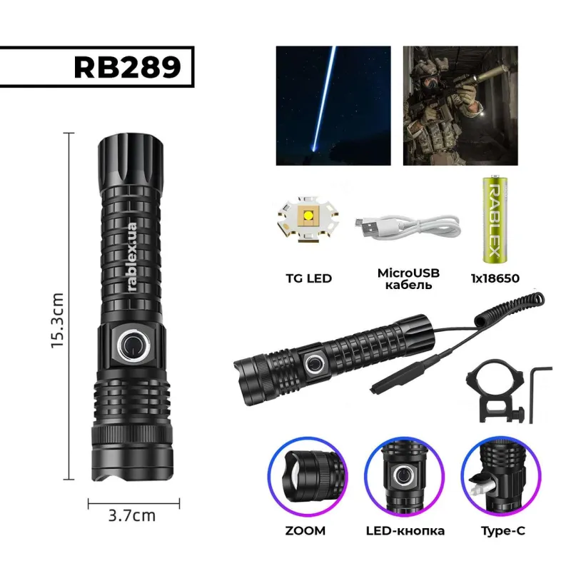Ручной фонарь Rablex RB289, microUSB, вынос. кноп., крепление на планку Пикатини, TG LED
