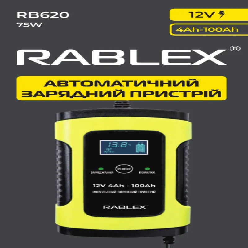 Зарядное устройство Rablex RB620 aвтоматическое, 75w, 12v, 4Ah-100Ah