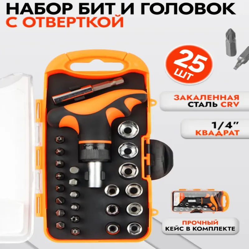 Набор инструментов отвёртка + биты + головки / Gear Power HZF 8187A