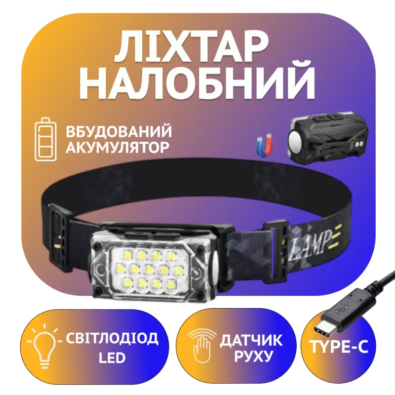 Налобный фонарь Police PL-181, аккум, магнит, сенсор, Type-C