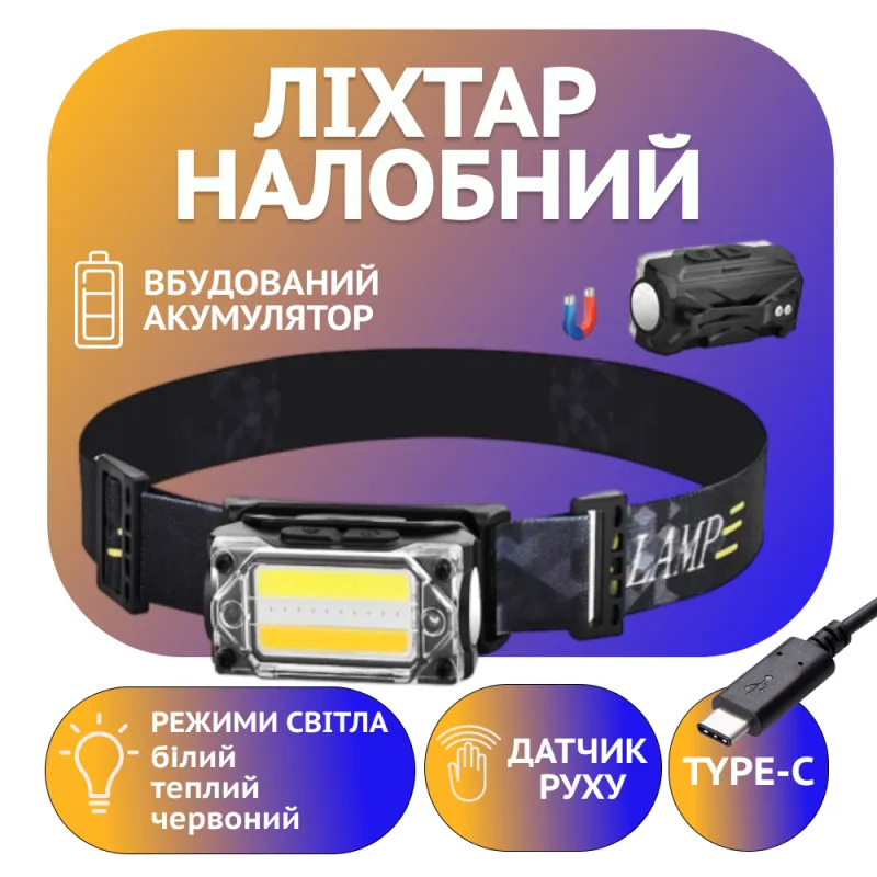 Налобный фонарь Police PL-116, белый+желтый+красный, сенсор, аккум, магнит, Type-C