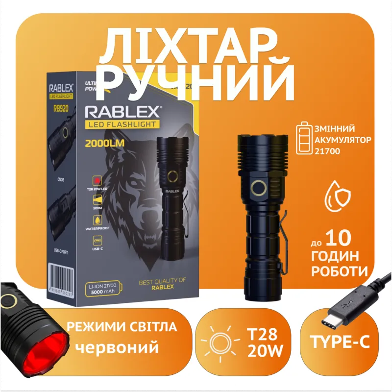 Ручной фонарь Rablex RB920, КРАСНЫЙ СВЕТ, 1хT28, 1х21700 аккумулятор, zoom, Type-C, 2000LM