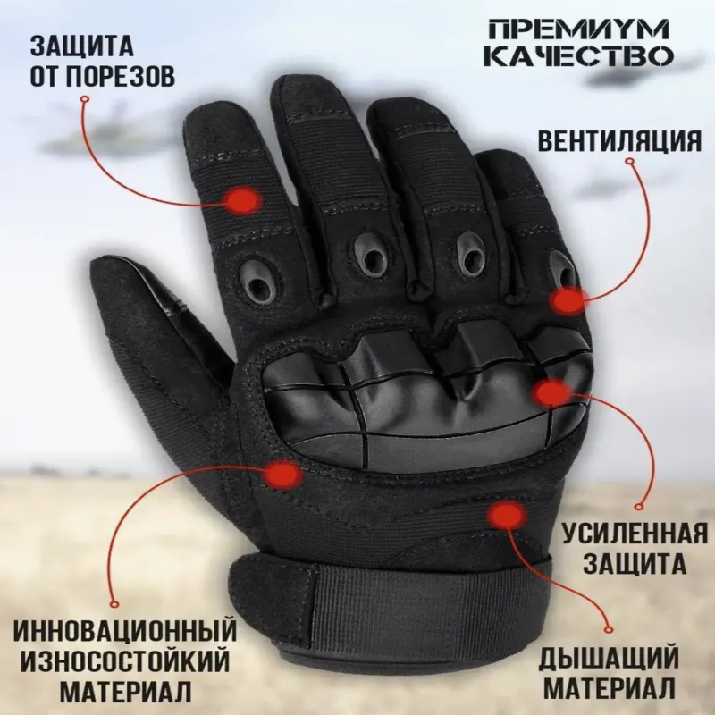 Тактические перчатки Чёрный 105 . Размер L