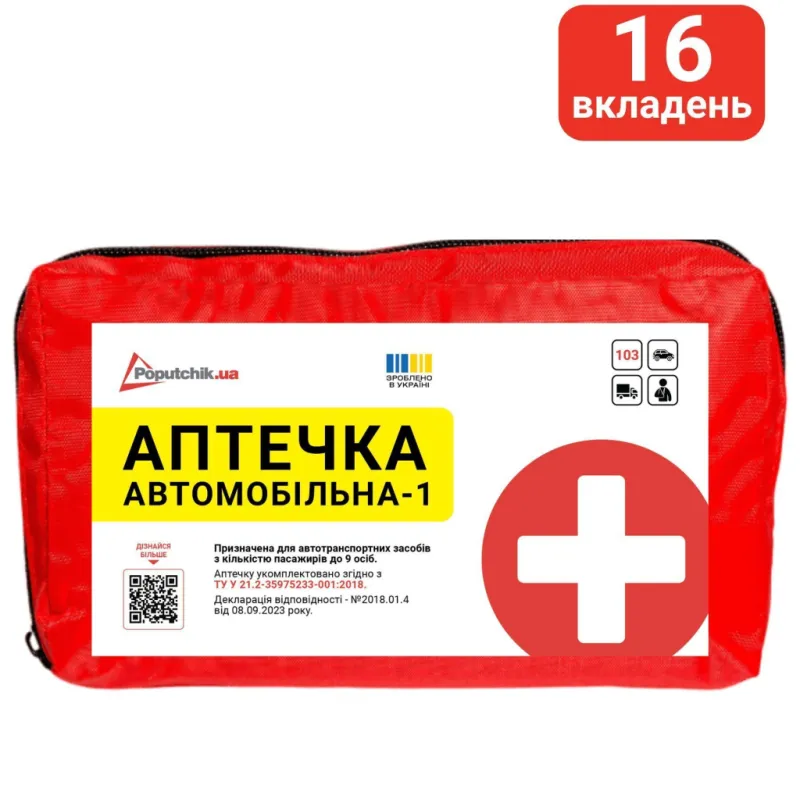 Автомобільна аптечка Poputchik згідно ТУ футляр м'який червоний 19х8х14 (02-002-М)