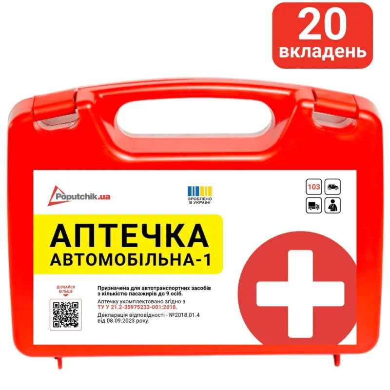 Автомобільна аптечка Poputchik згідно ТУ пластиковий футляр (02-053-П)