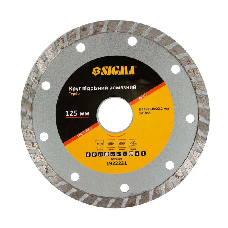 Круг відрізний Sigma алмазний "Турбо" 125x1.8x22.2мм, 12000об/хв (1922231)