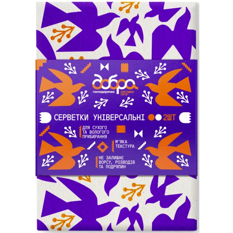 Серветки для прибирання Добра Господарочка Колекція Вибійка Універсальні Білі з принтом 2 шт. (4820086524032)