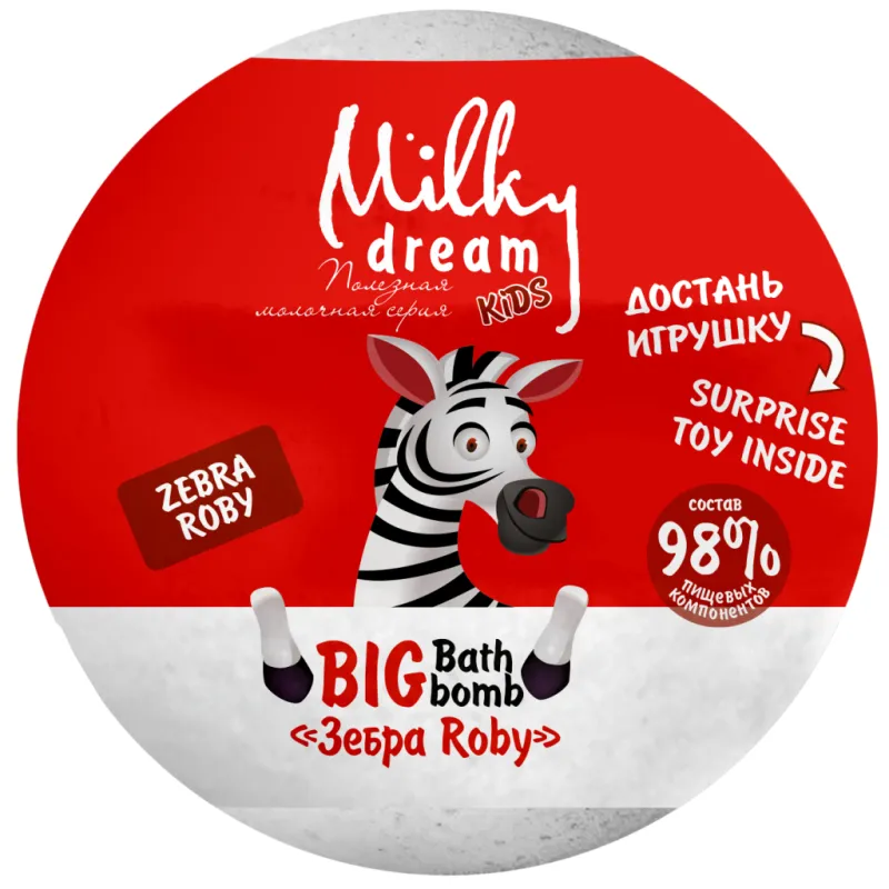 Бомбочка для ванни Milky Dream Kids Зебра Roby 190 г (4820205302398)