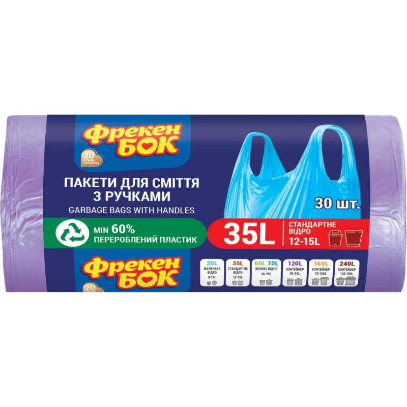 Пакети для сміття Фрекен БОК З ручками Фіолетові 35 л 30 шт. (4823071630565)