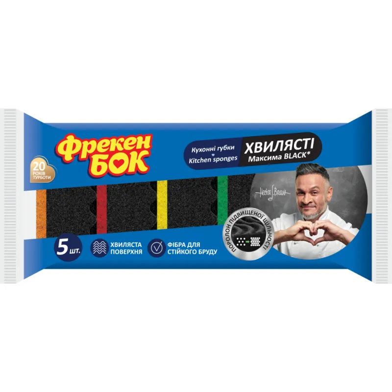Губки кухонні Фрекен БОК Максима Black з хвилястою поверхнею 5 шт. (4823071642346)