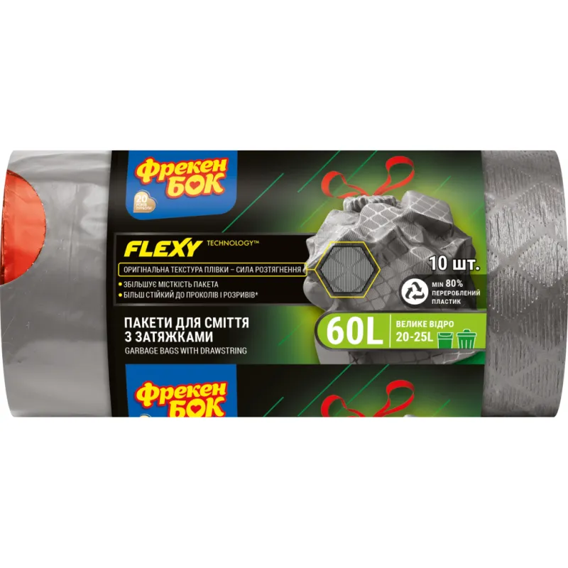 Пакети для сміття Фрекен БОК Flexy із затяжкою Графіт 60 л 10 шт. (4823071649482)