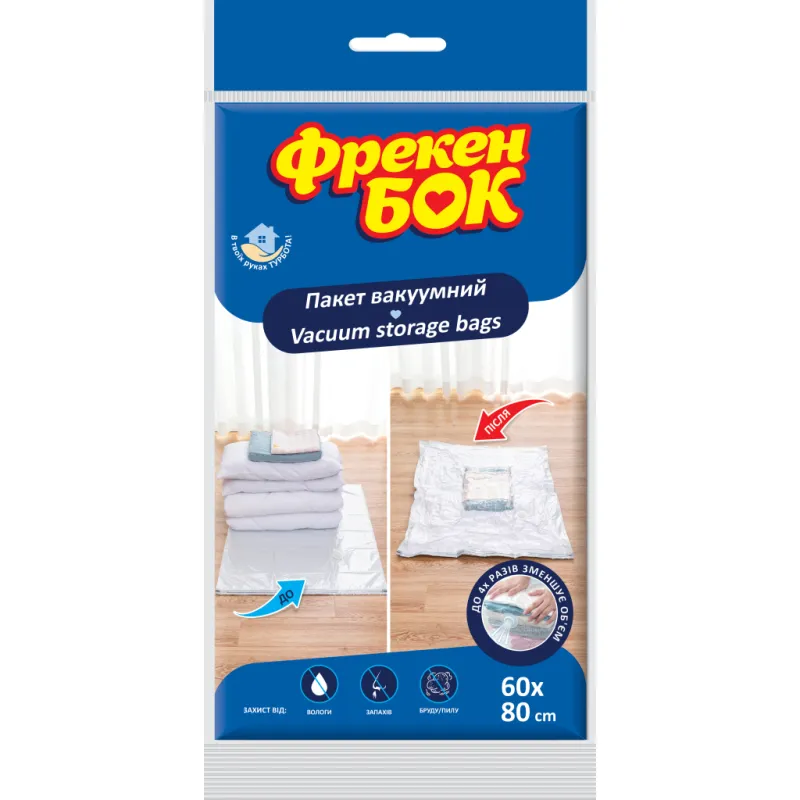Вакуумний пакет для зберігання Фрекен БОК 60 x 80 см (4823071653670)