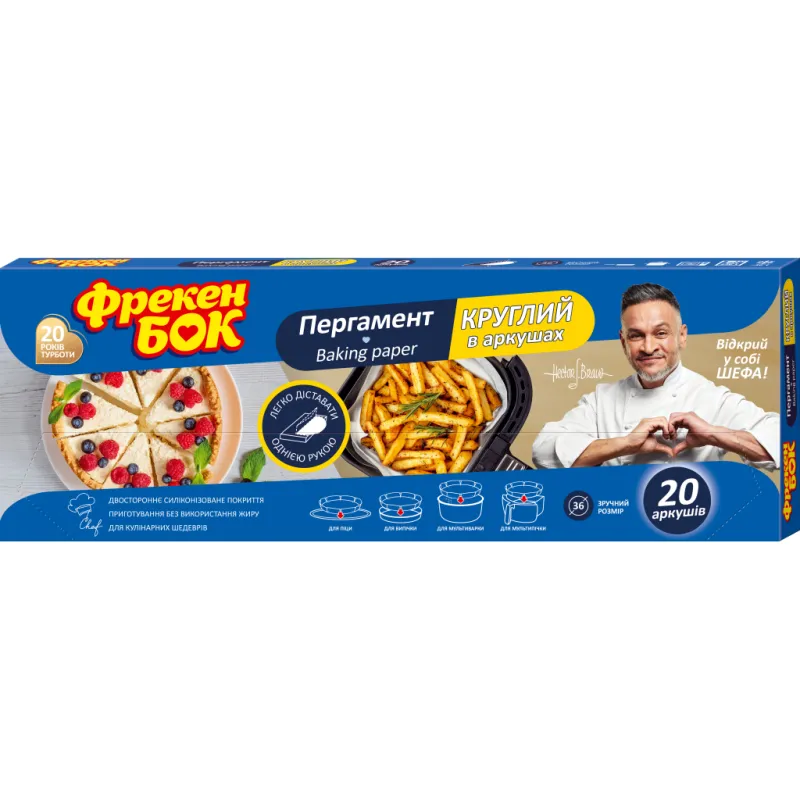 Папір для випічки пергаментний Фрекен БОК Круглий в аркушах в боксі-диспенсері 20 шт. (4823071665949)