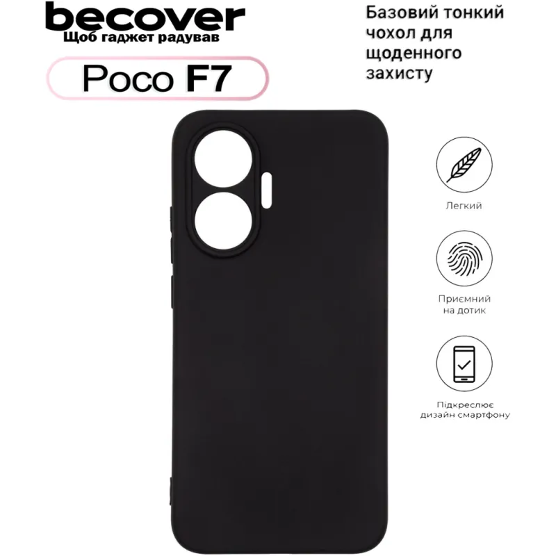 Чохол до мобільного телефона BeCover Silicone Poco F7 Black (713776)