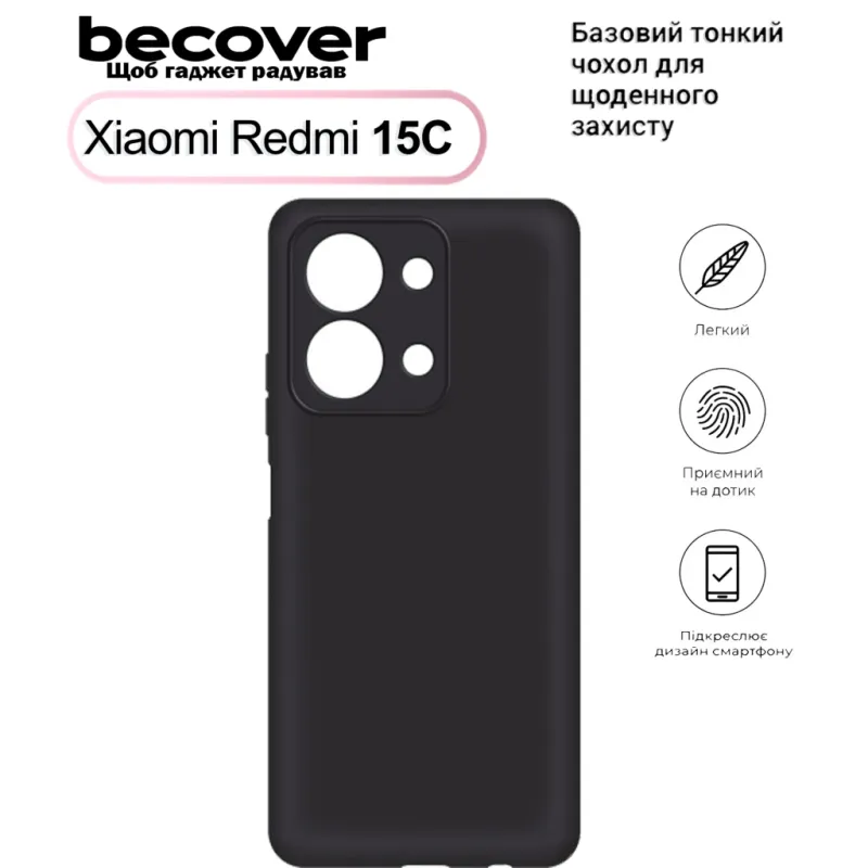Чохол до мобільного телефона BeCover Silicone Xiaomi Redmi 15С 4G/5G Black (713784)