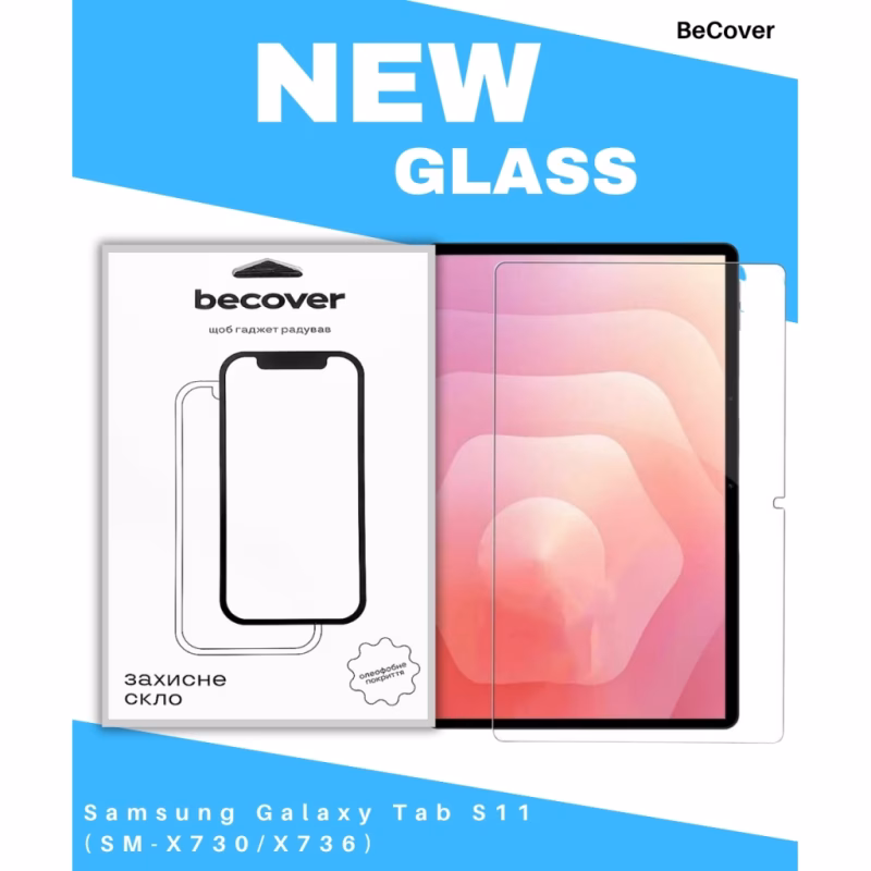 Стекло защитное BeCover Samsung Galaxy Tab S11 (SM-X730/X736) 11.0" (714612)
