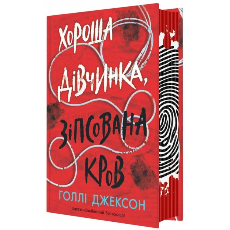 Книга Хороша дівчинка, зіпсована кров - Голлі Джексон Readberry (9786170990495)
