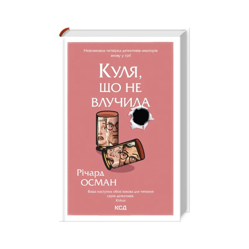 Книга Куля, що не влучила - Річард Осман КСД (9786171502734)