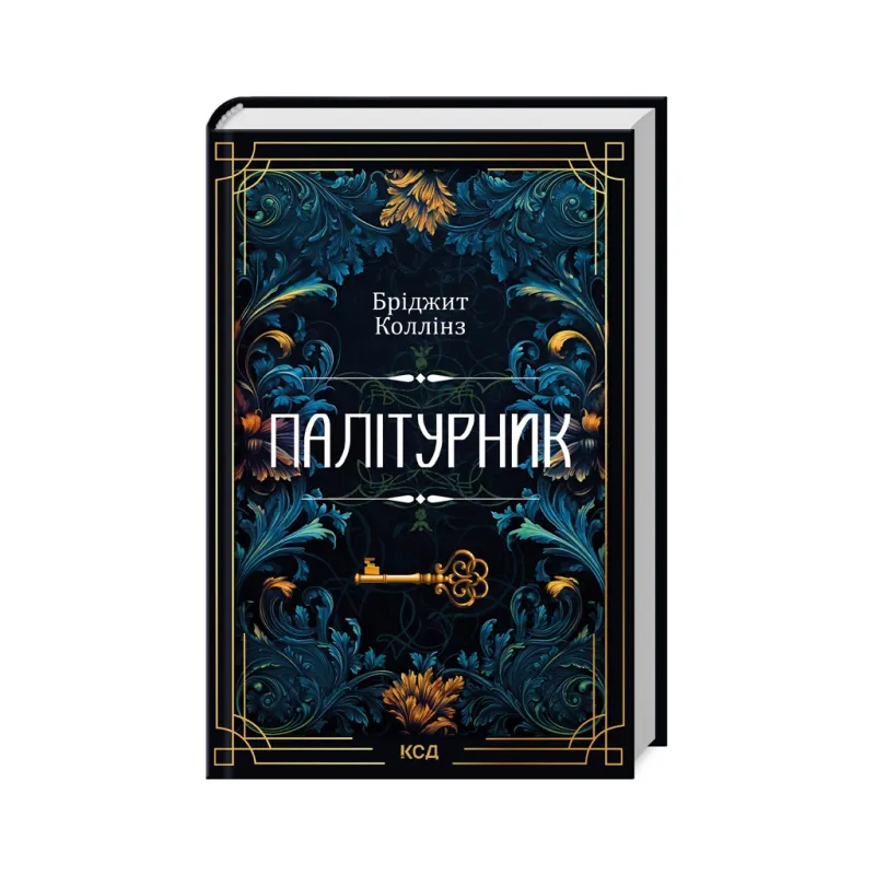 Книга Палітурник - Бріджит Коллінз КСД (9786171508897)