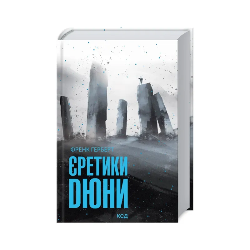 Книга Єретики Дюни - Френк Герберт КСД (9786171512832)