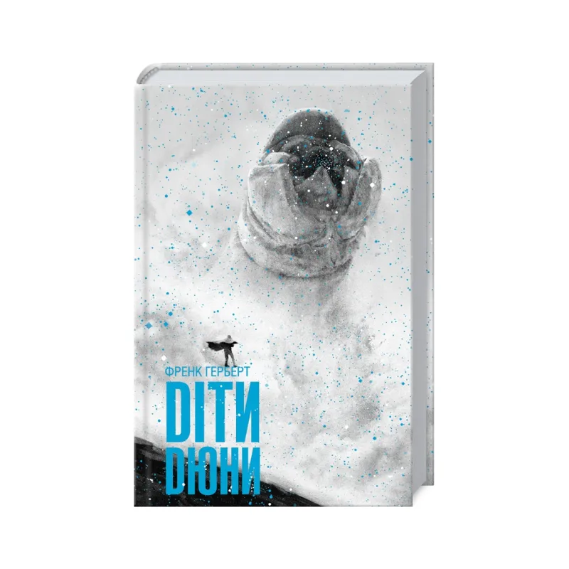 Книга Діти Дюни - Френк Герберт КСД (9786171513006)