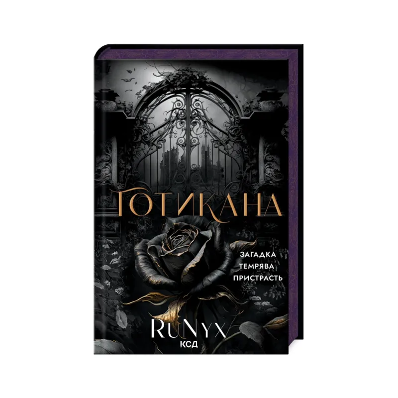 Книга Готикана - RuNyx КСД (9786171513075)