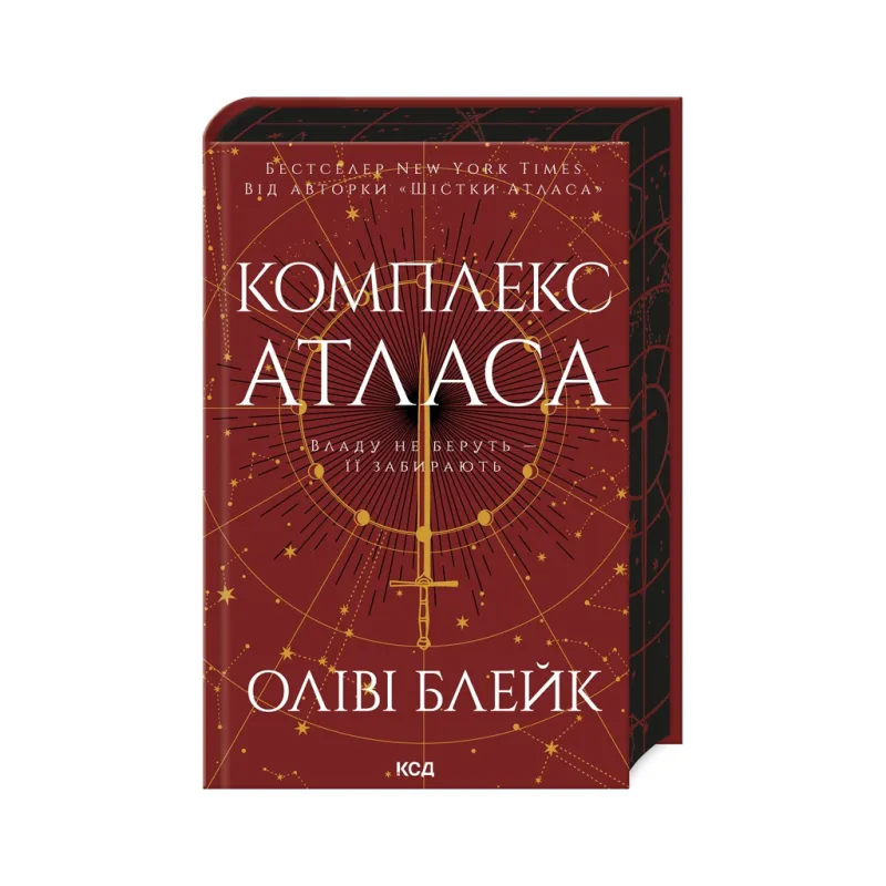 Книга Комплекс Атласа. Книга 3 - Оліві Блейк КСД (9786171513310)