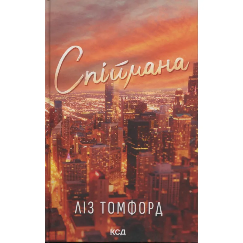 Книга Спіймана. Місто вітрів. Книга 3 - Ліз Томфорд КСД (9786171513334)