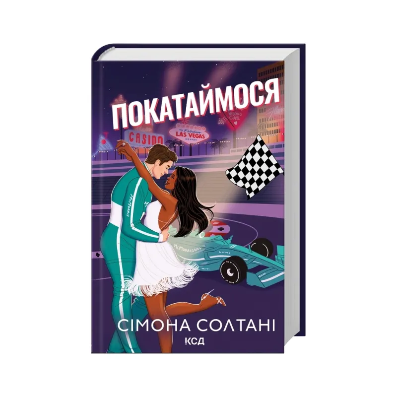 Книга Покатаймося. Книга 2 - Сімона Солтані КСД (9786171514171)