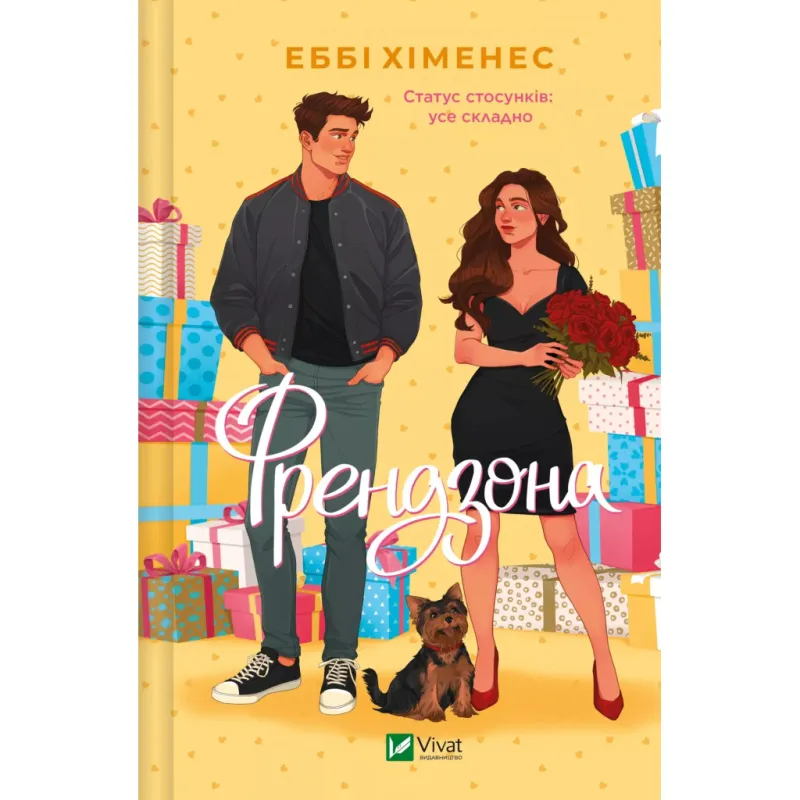 Книга Френдзона - Еббі Хіменес Vivat (9786171708105)