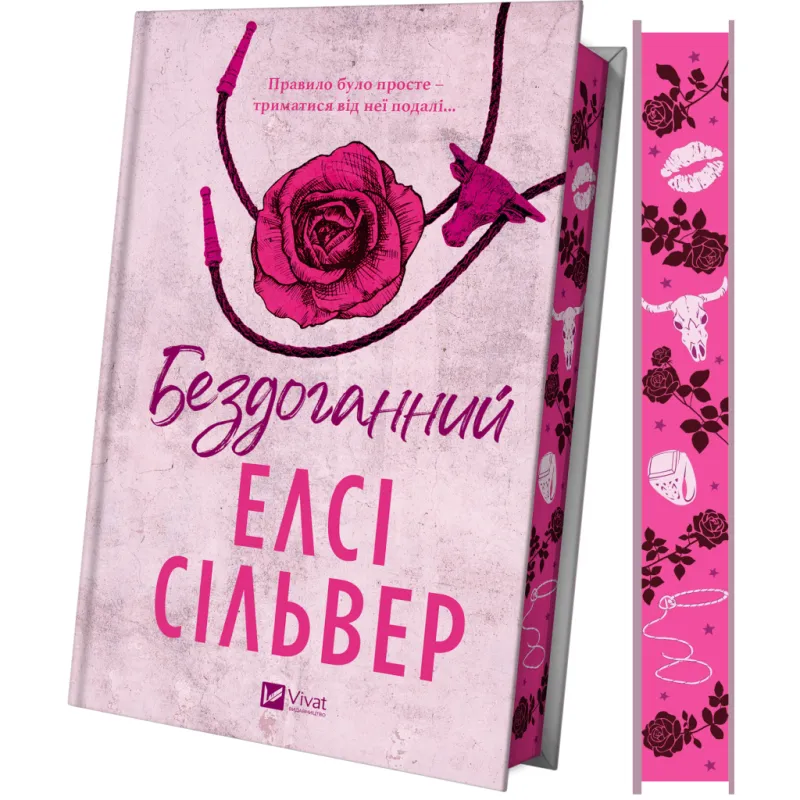 Книга Бездоганний (Чеснат Спрінгс #1) - Елсі Сілвер Vivat (9786171709652)